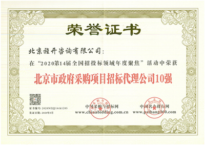 因為專注，所以卓越 北京旌開咨詢再獲殊榮，深耕工程造價咨詢業(yè)務